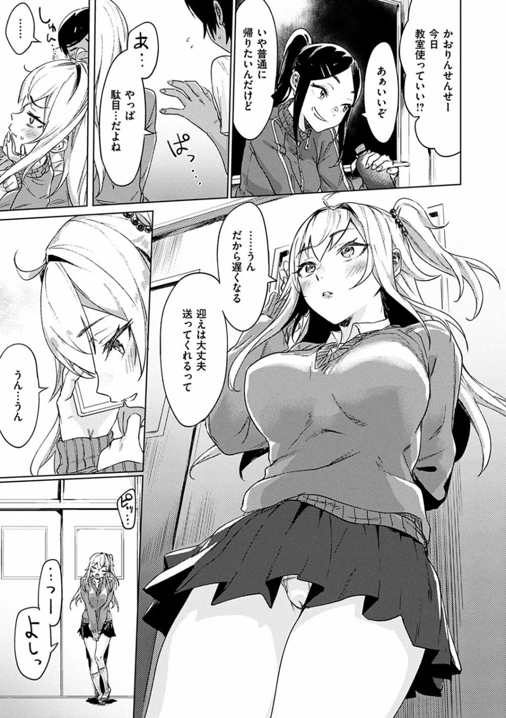 私たち解禁します Page.75