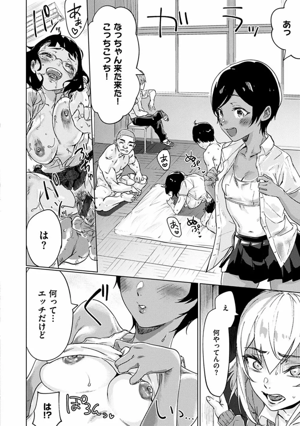 私たち解禁します Page.76