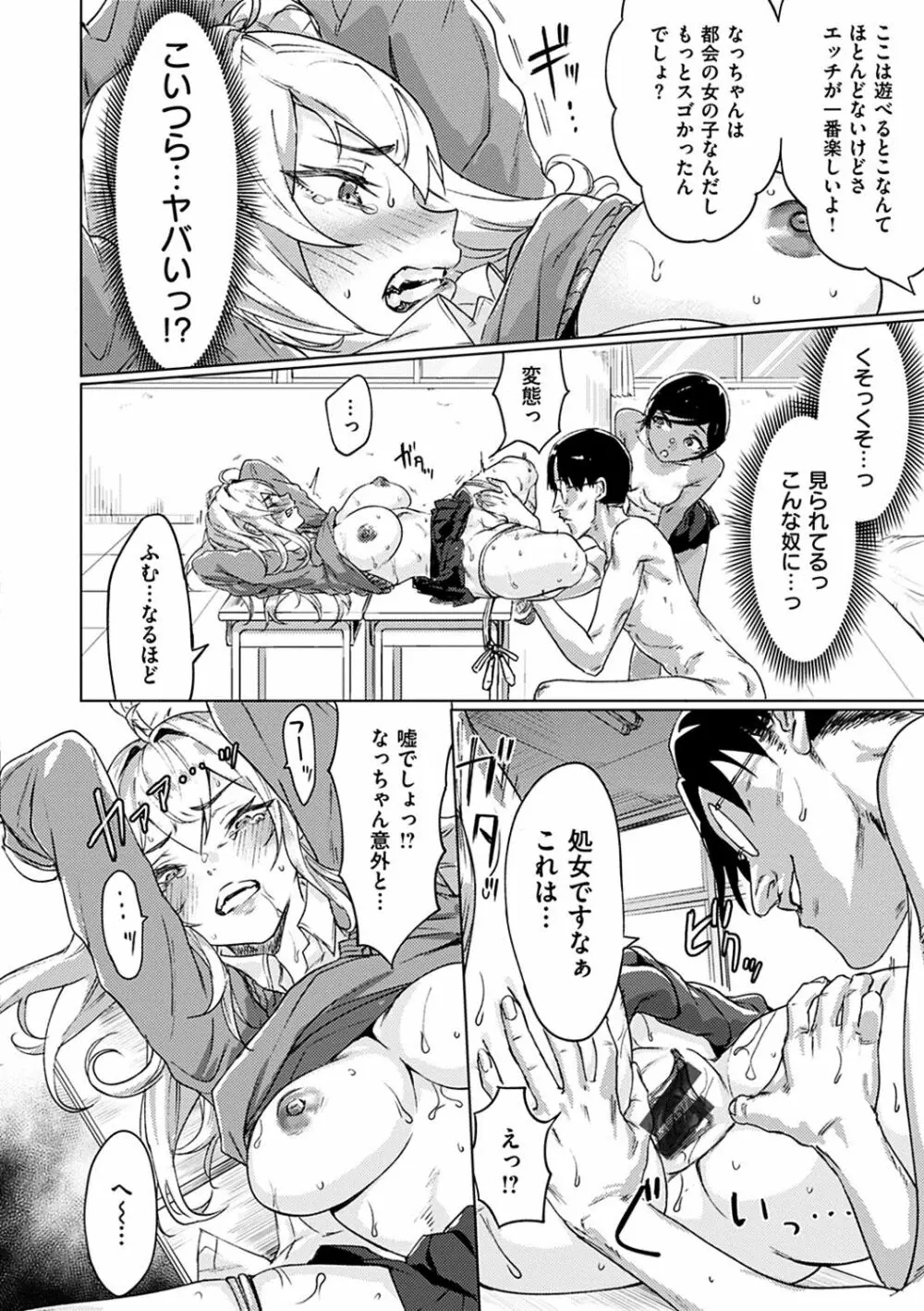 私たち解禁します Page.78