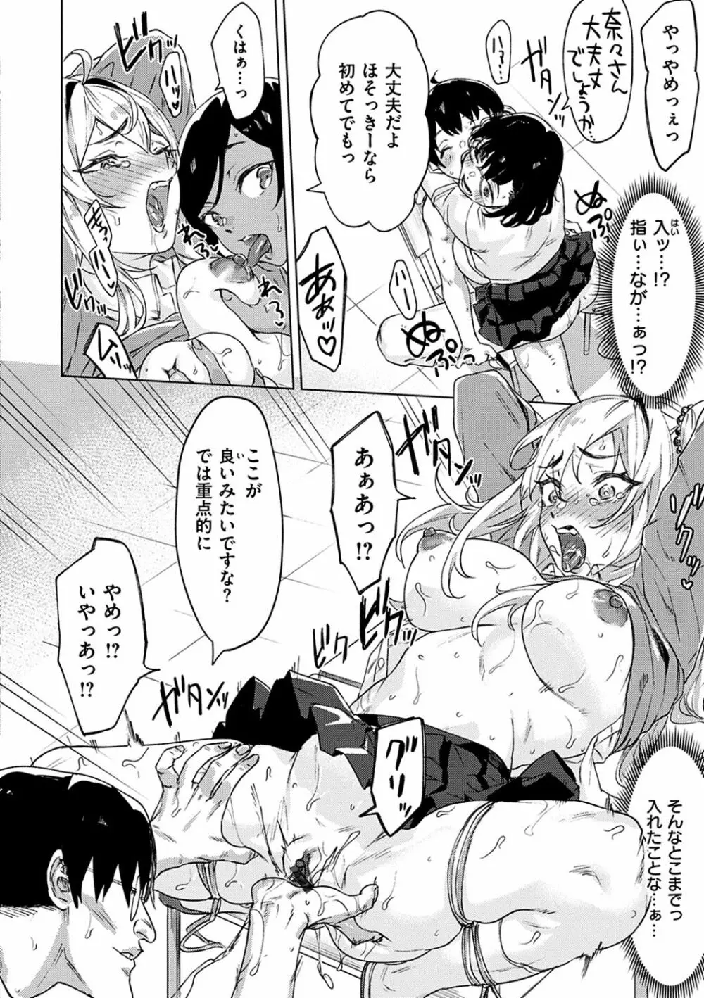 私たち解禁します Page.80