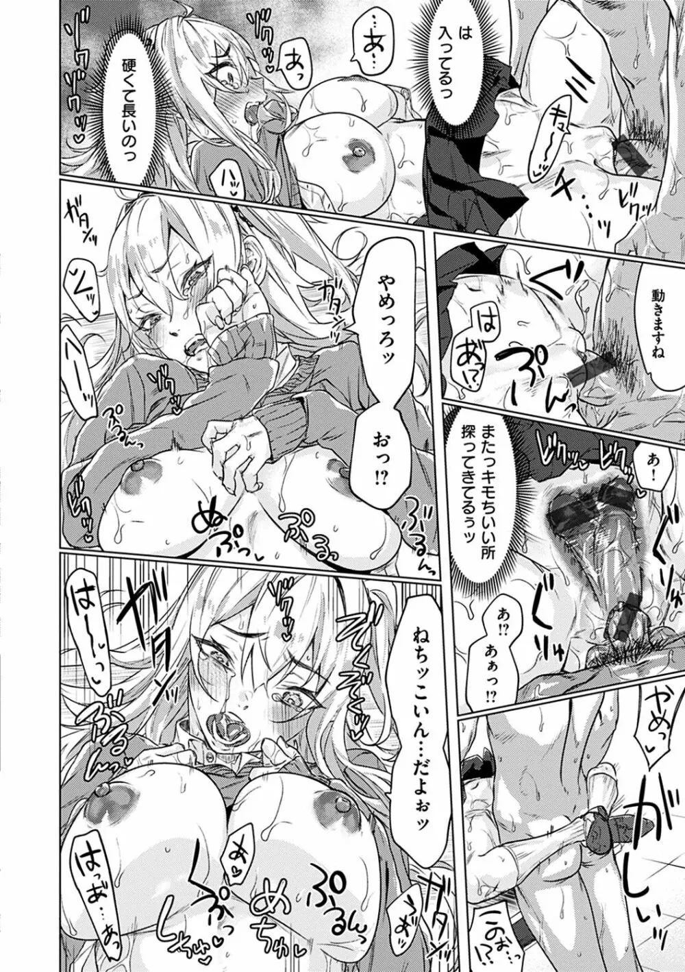 私たち解禁します Page.86