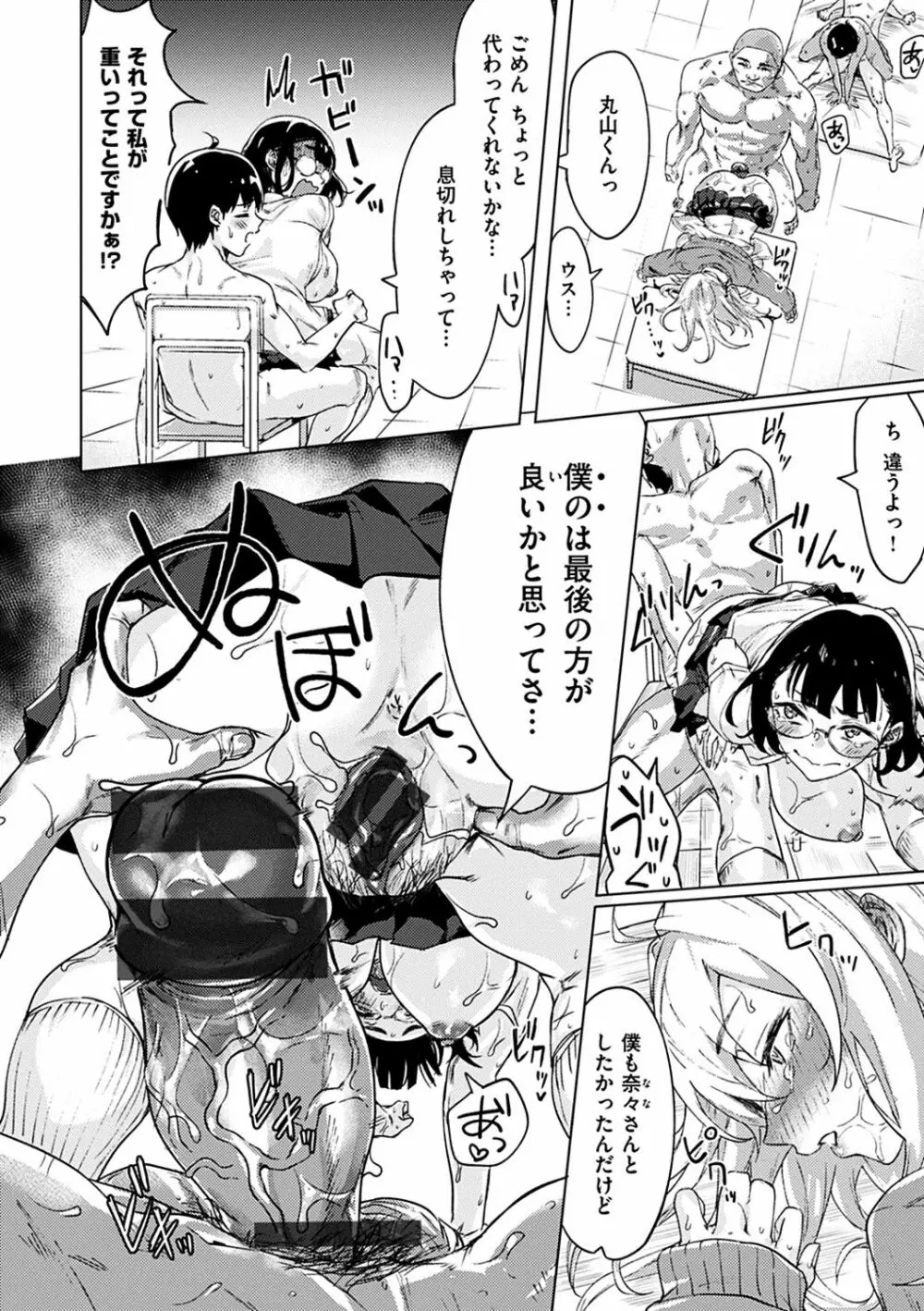 私たち解禁します Page.92