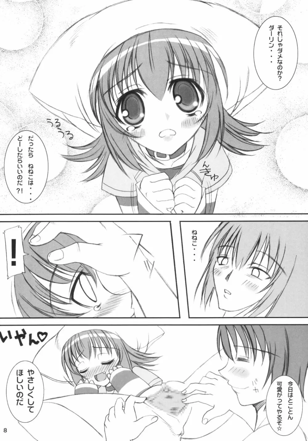 ネネコヂル Page.7