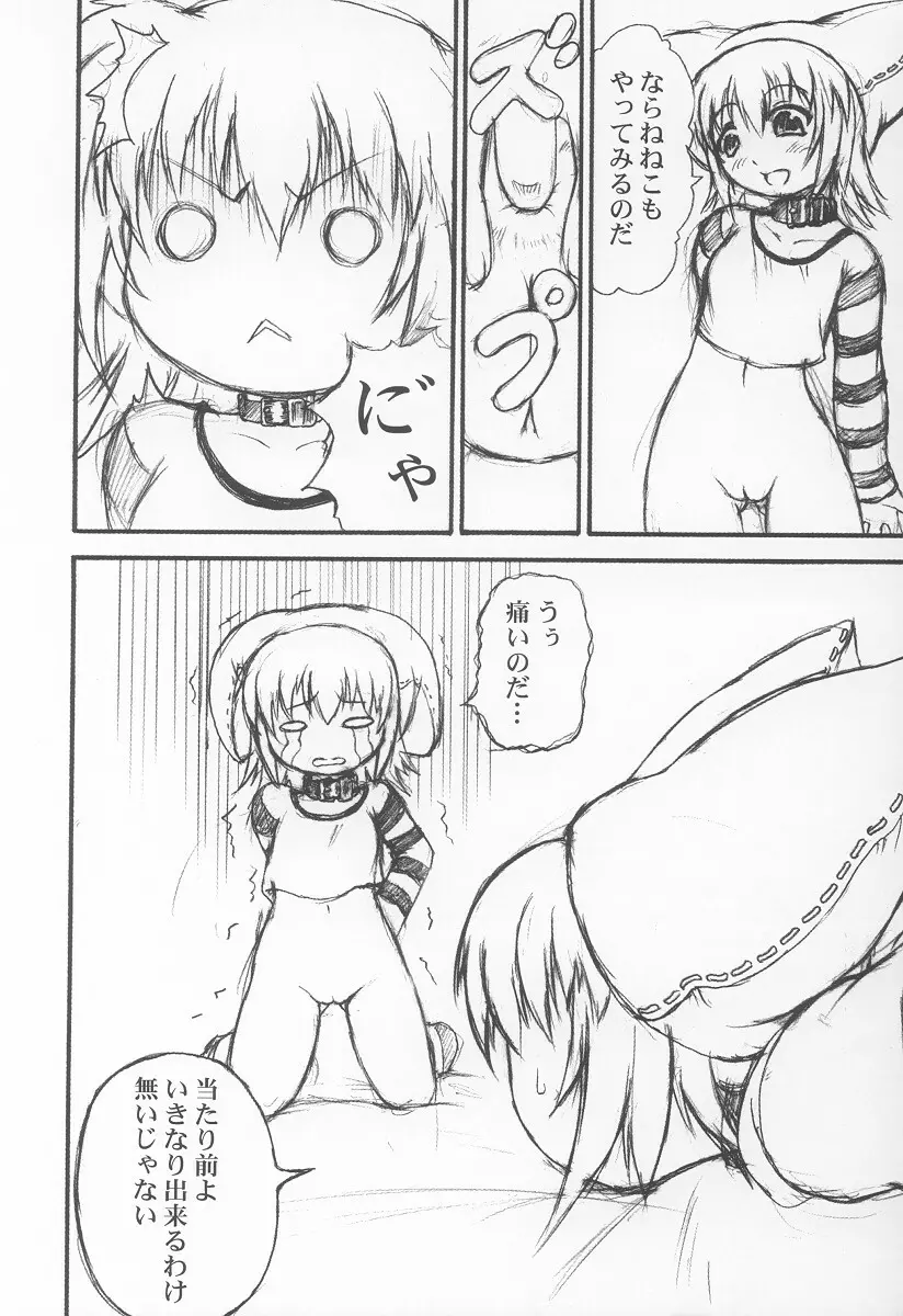 ねねここねこね Page.11