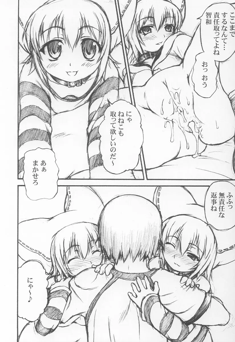 ねねここねこね Page.19