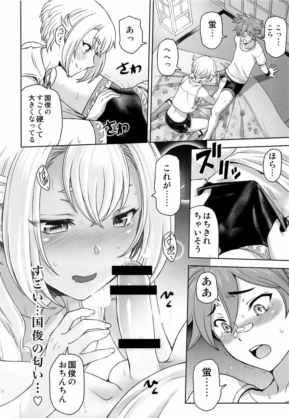 ホタルマニアックス Page.15