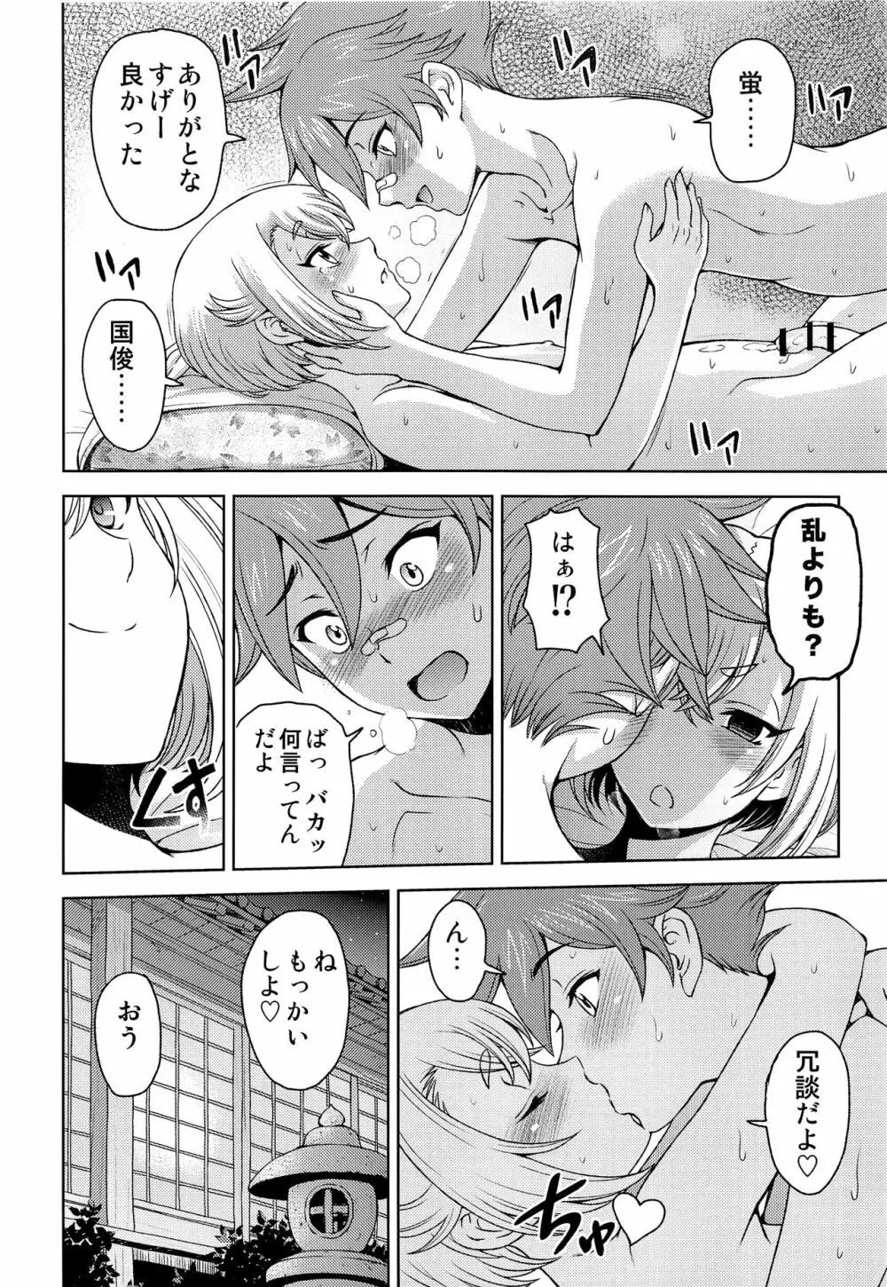 ホタルマニアックス Page.27