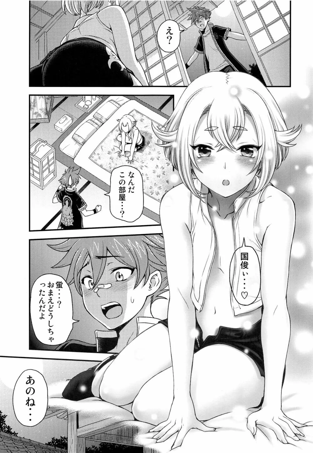 ホタルマニアックス Page.4