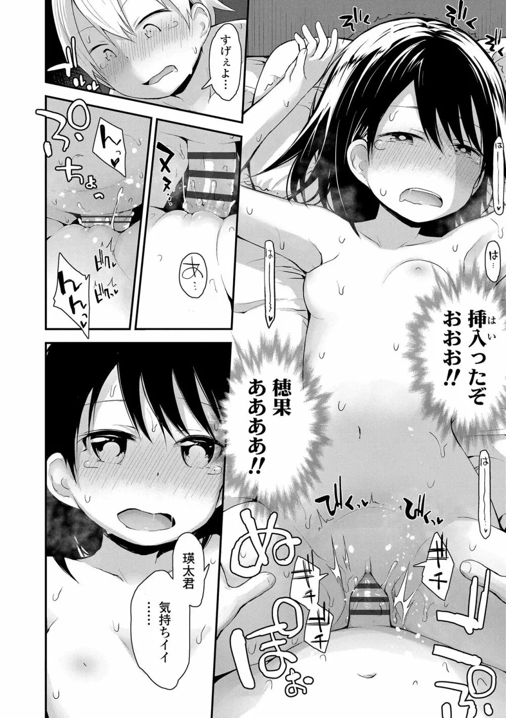 ワルいこになっちゃった？ Page.102