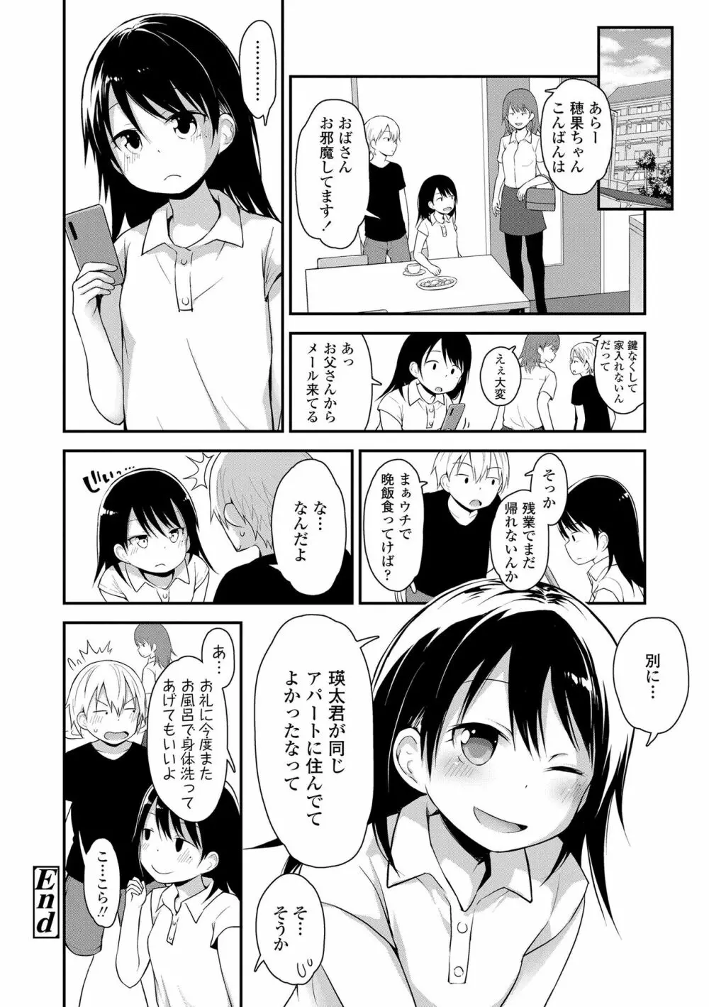 ワルいこになっちゃった？ Page.108