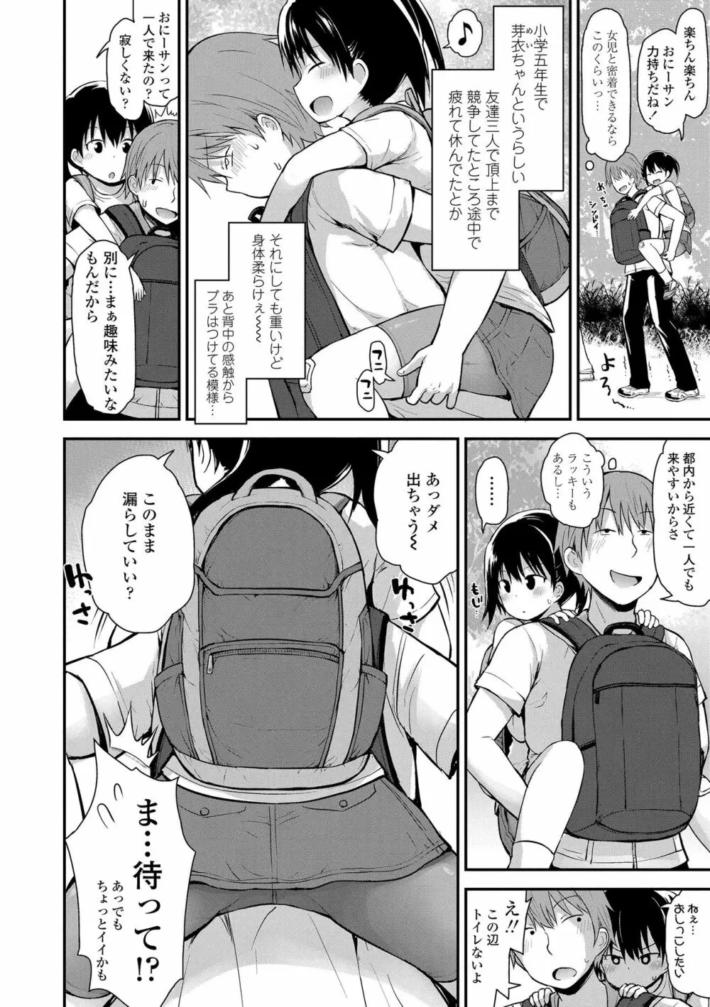 ワルいこになっちゃった？ Page.112