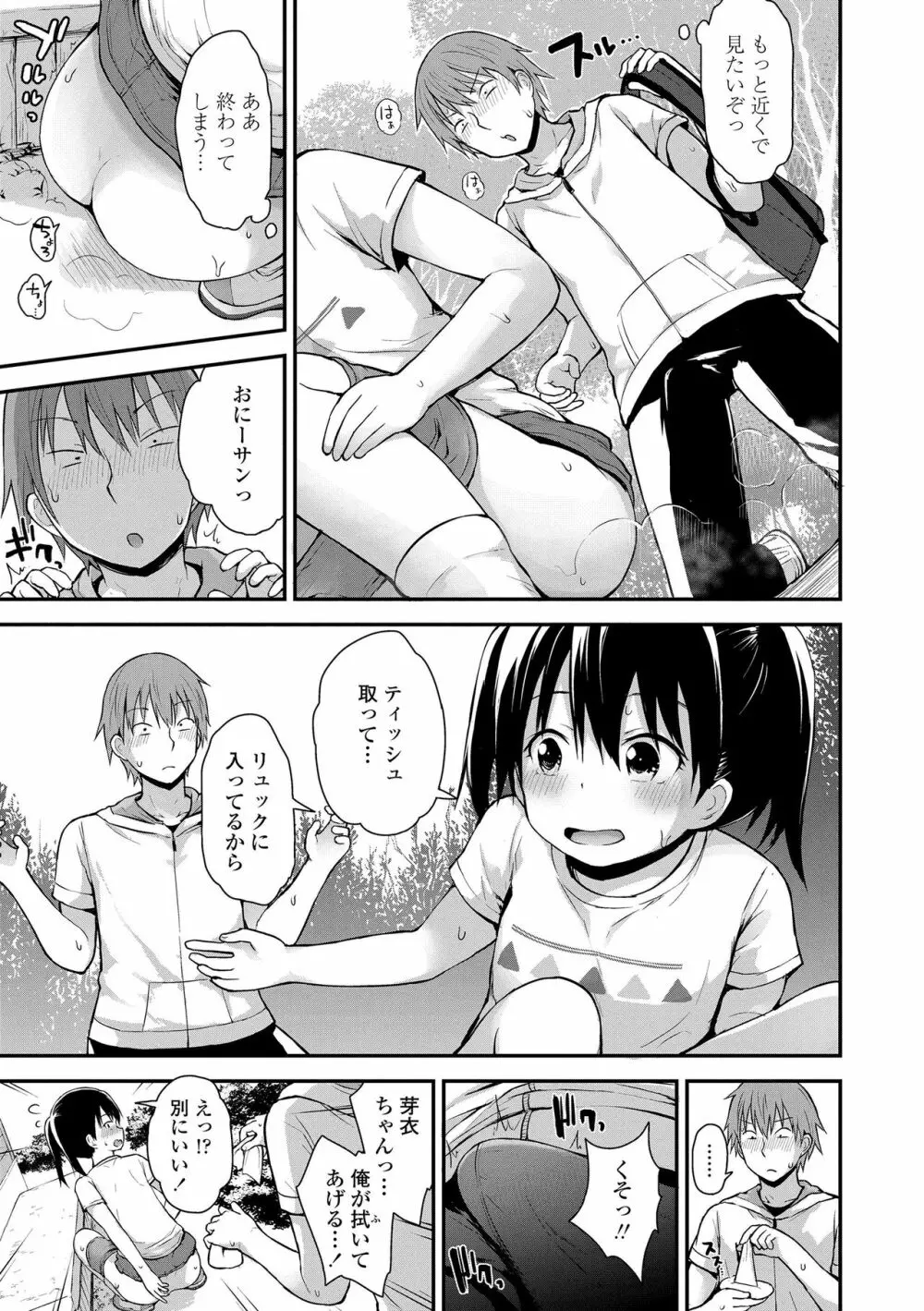 ワルいこになっちゃった？ Page.115