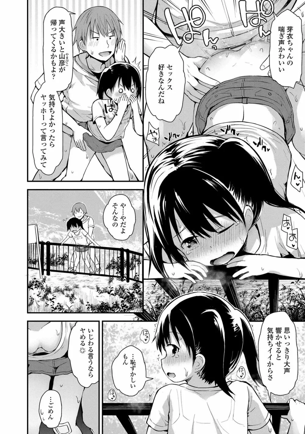 ワルいこになっちゃった？ Page.124