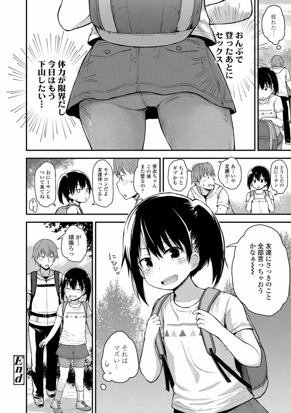 ワルいこになっちゃった？ Page.128