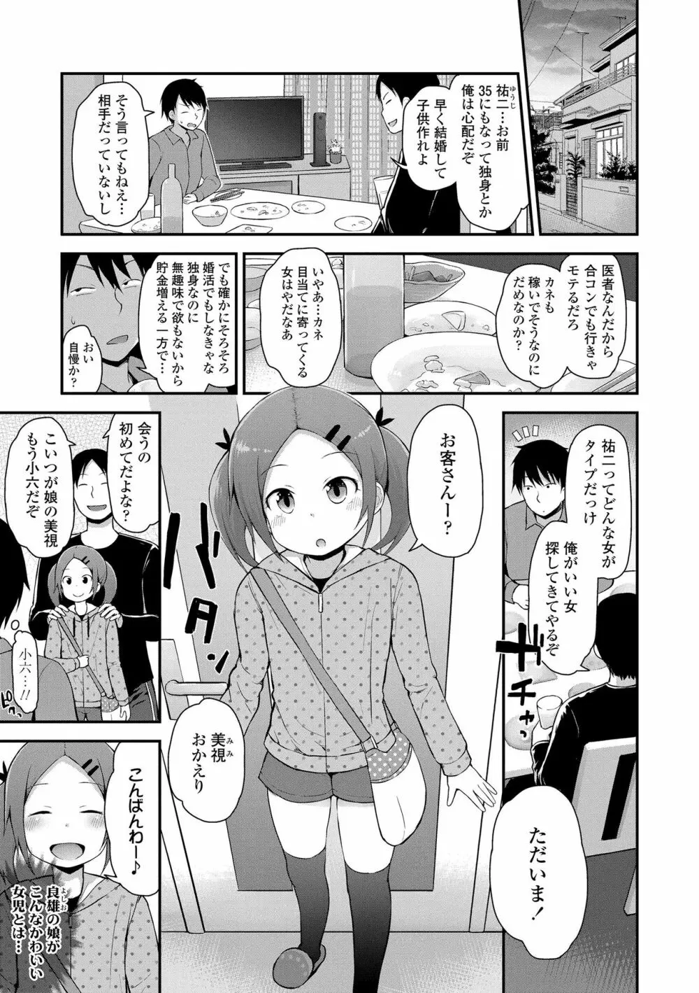 ワルいこになっちゃった？ Page.131