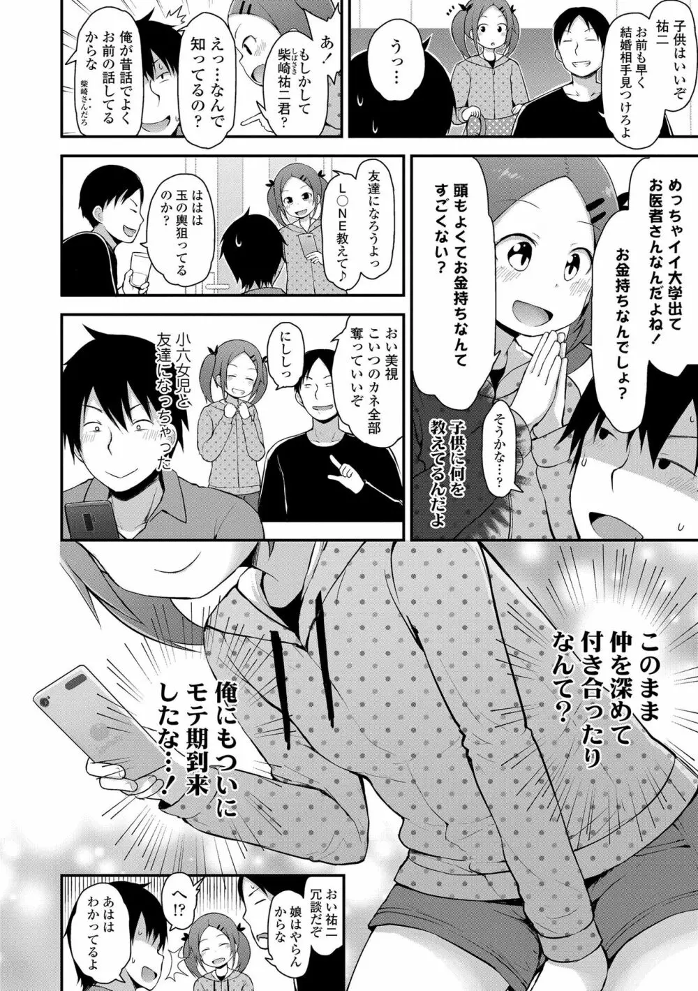 ワルいこになっちゃった？ Page.132