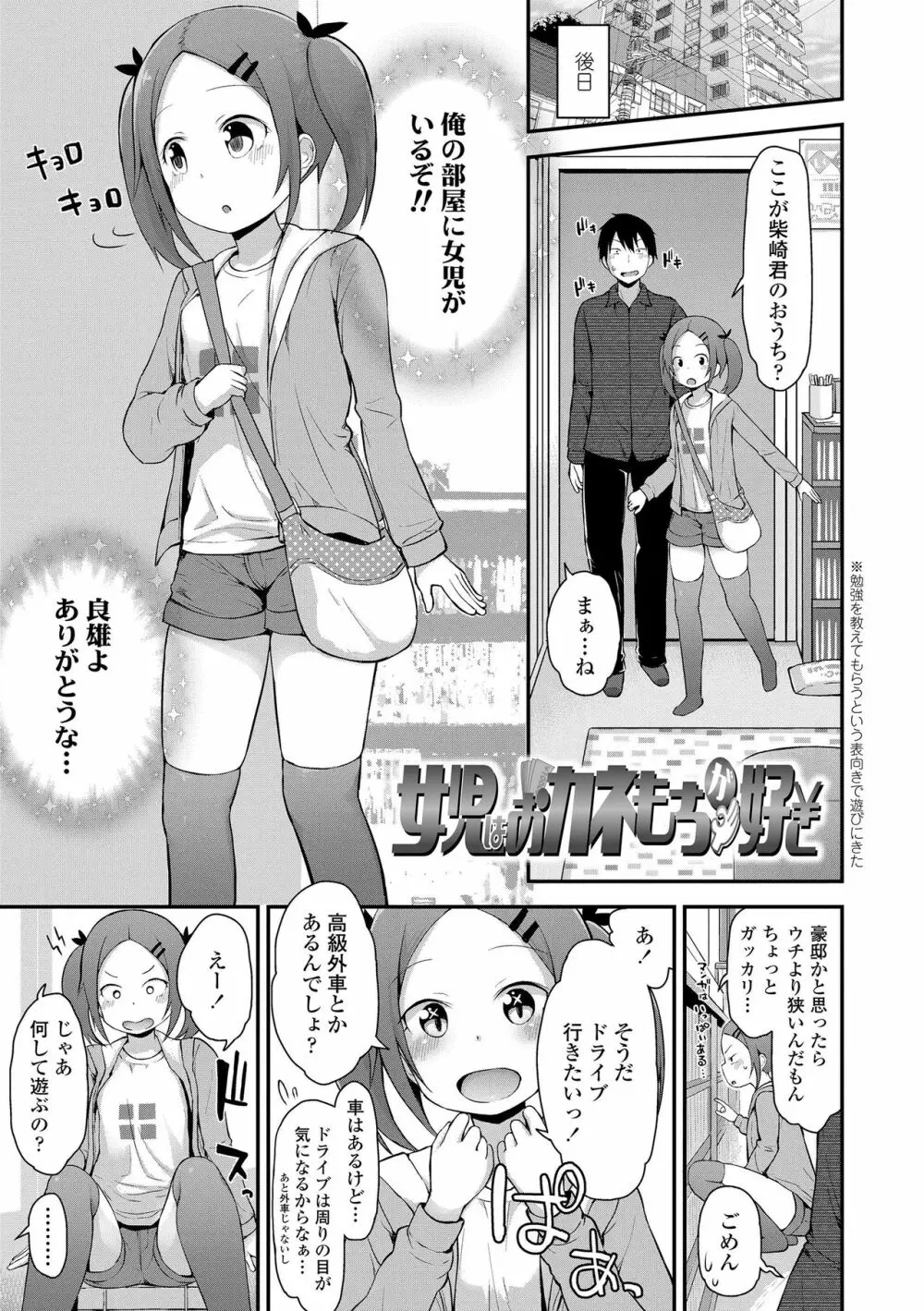 ワルいこになっちゃった？ Page.133