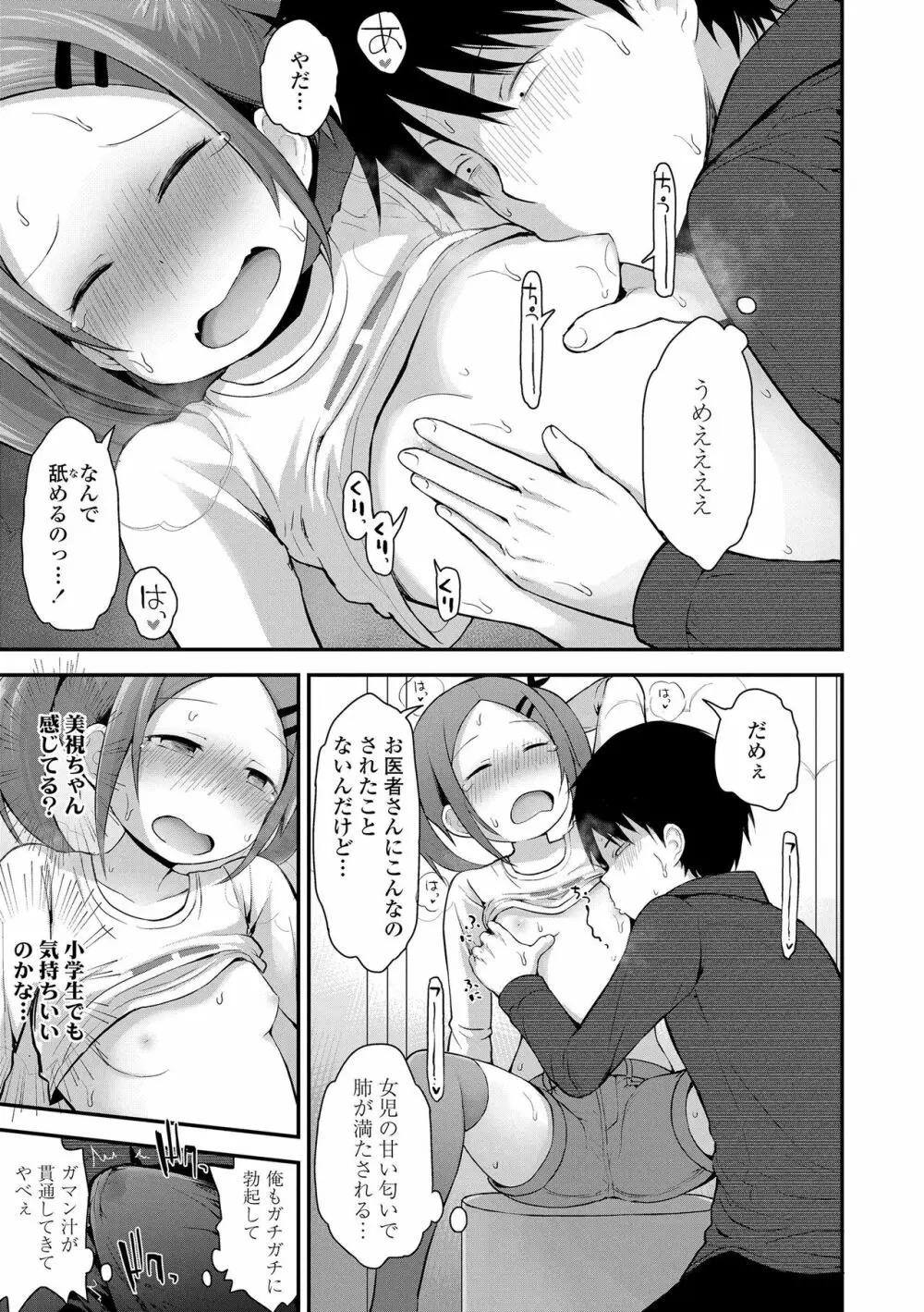 ワルいこになっちゃった？ Page.137