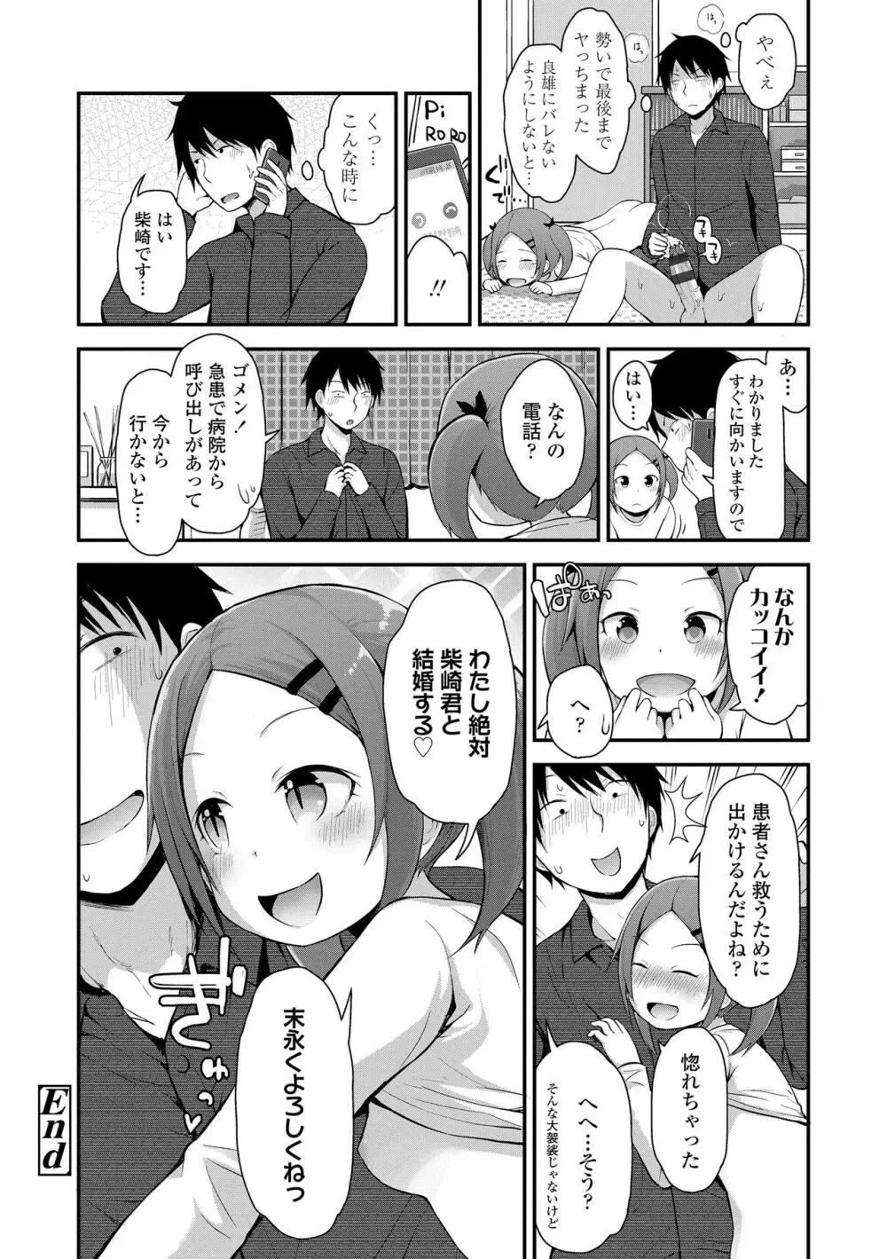 ワルいこになっちゃった？ Page.150