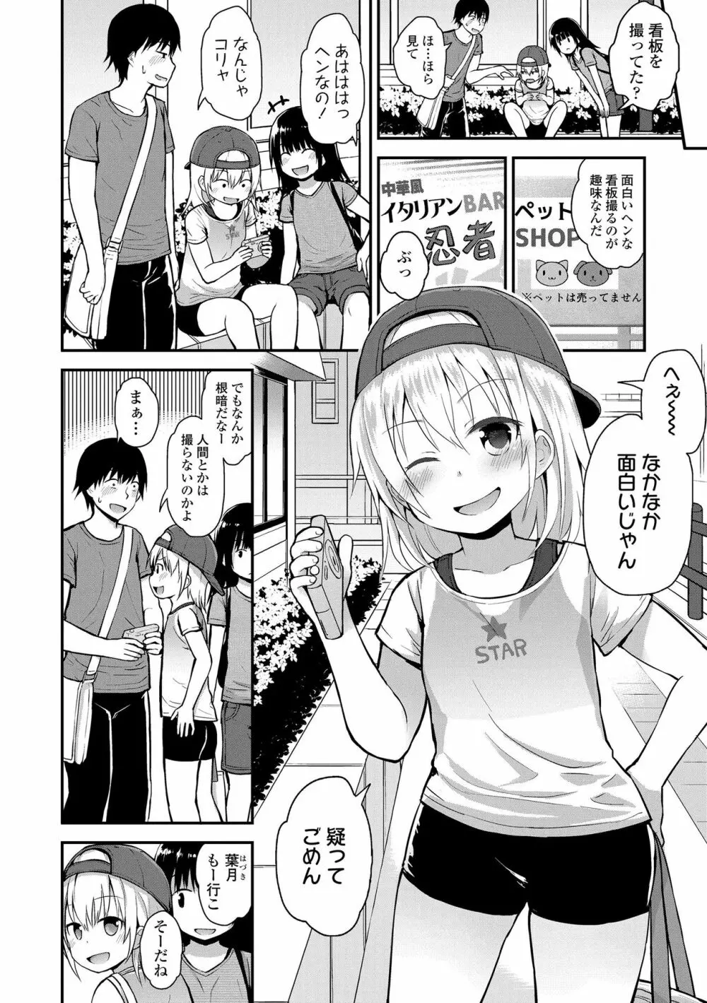 ワルいこになっちゃった？ Page.152