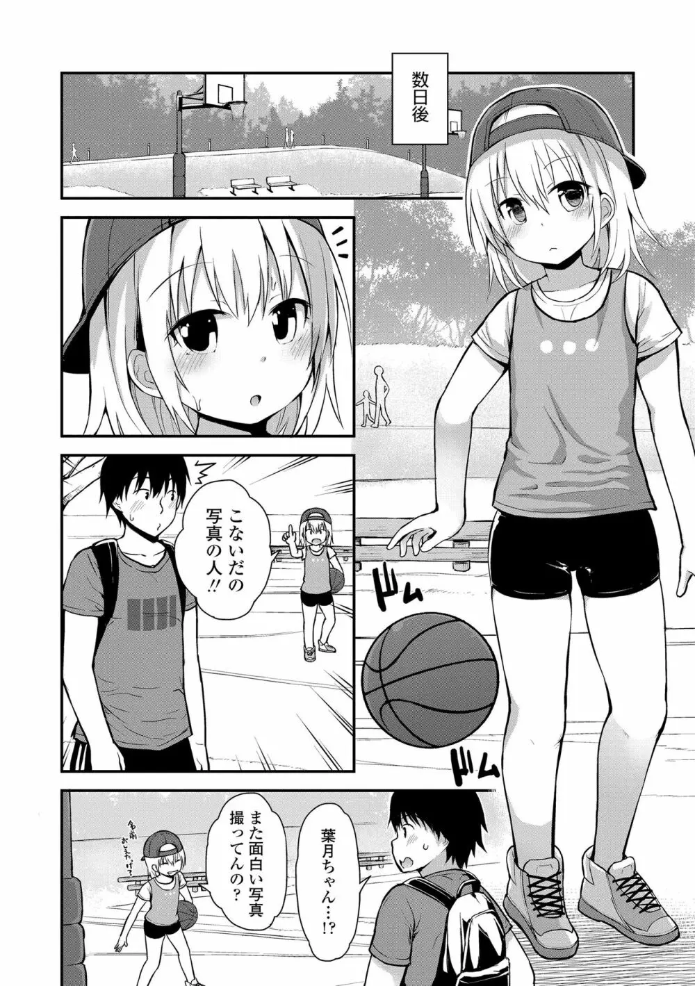 ワルいこになっちゃった？ Page.154