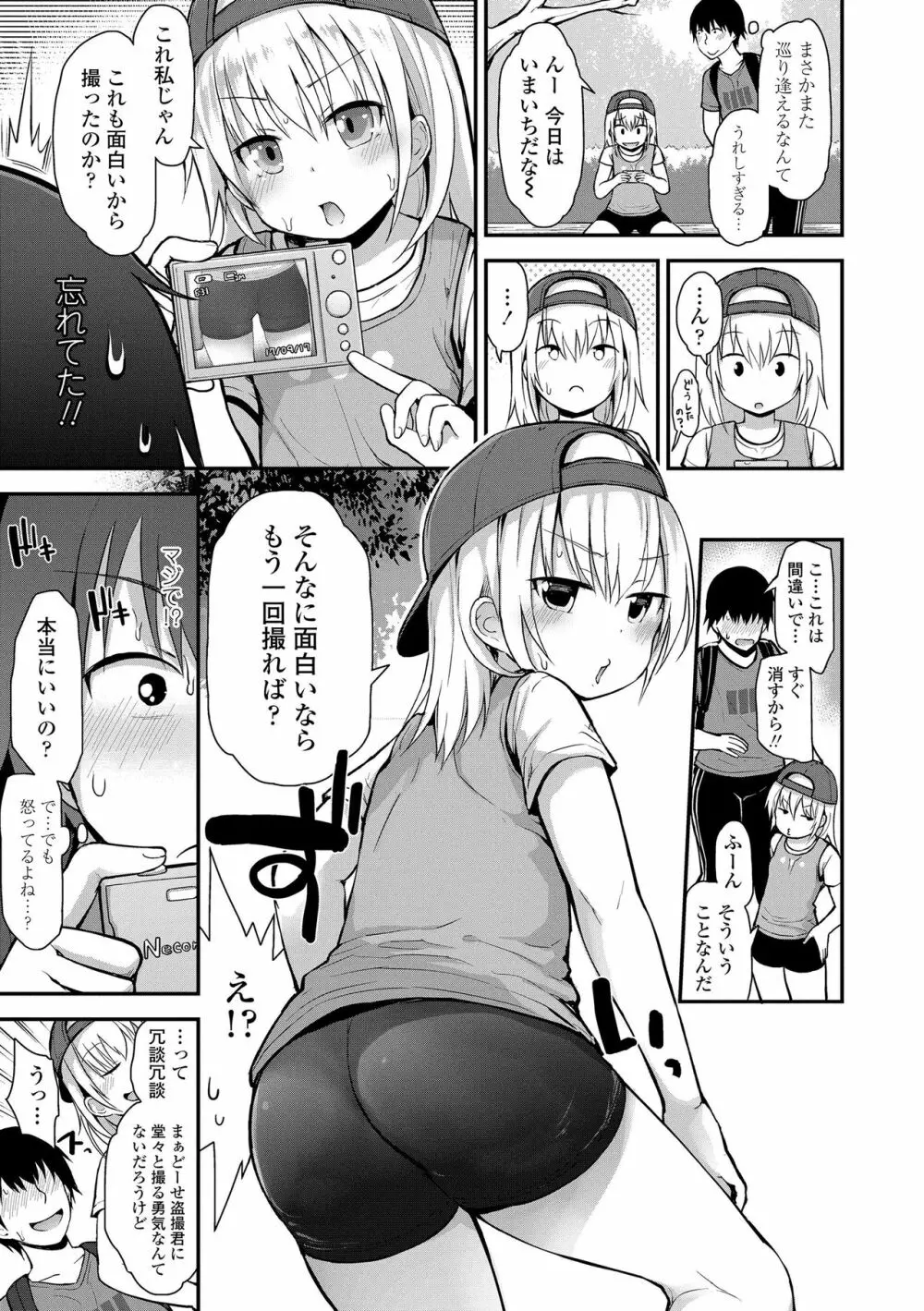 ワルいこになっちゃった？ Page.155