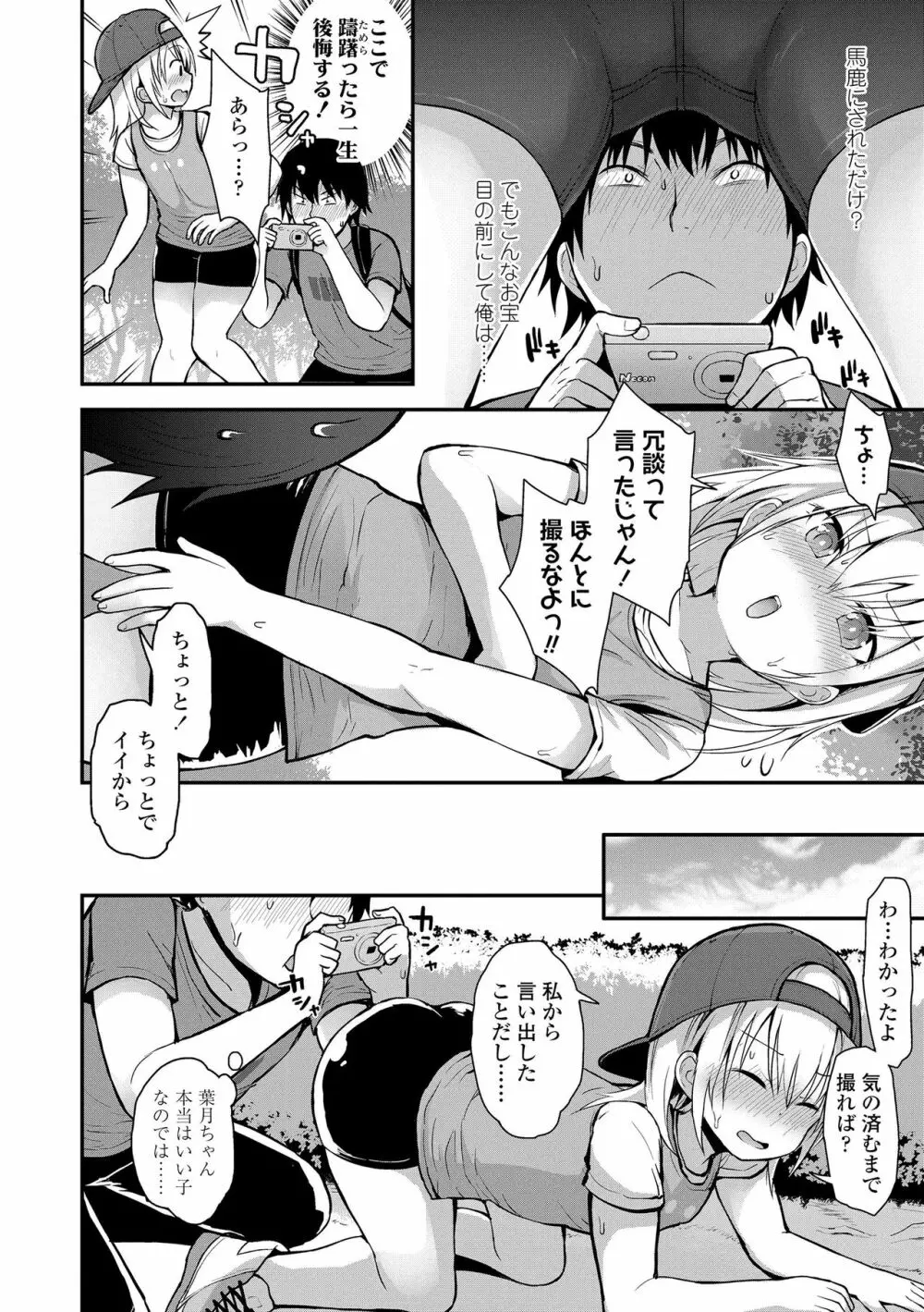 ワルいこになっちゃった？ Page.156