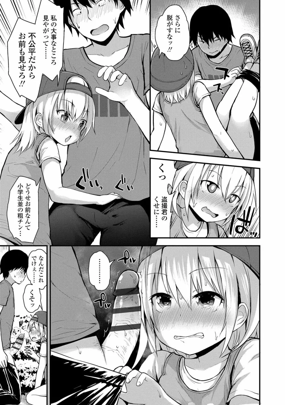 ワルいこになっちゃった？ Page.159