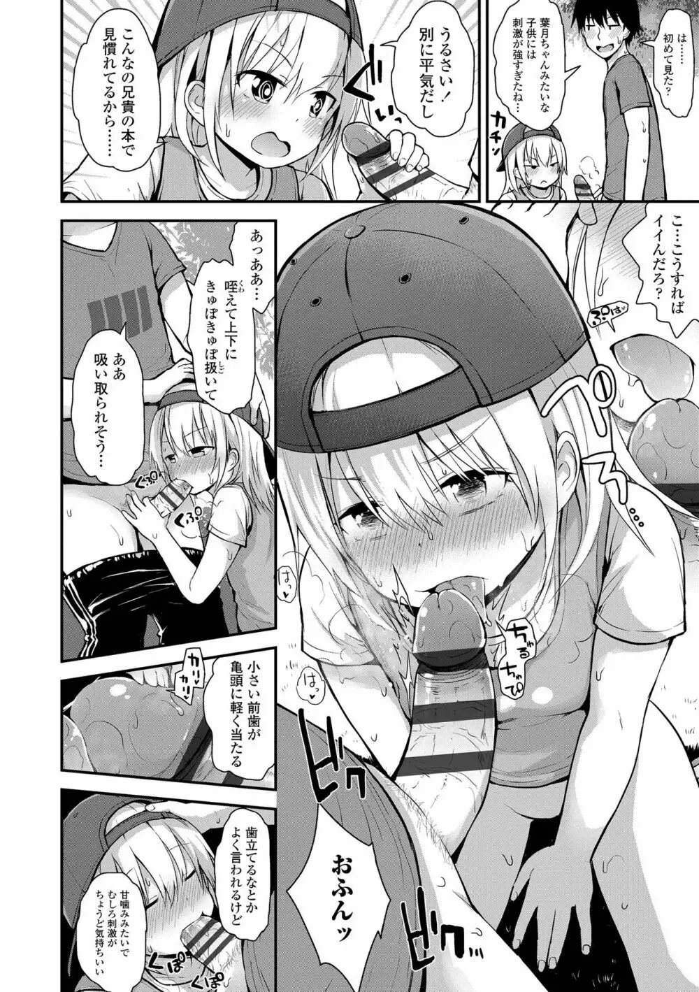 ワルいこになっちゃった？ Page.160