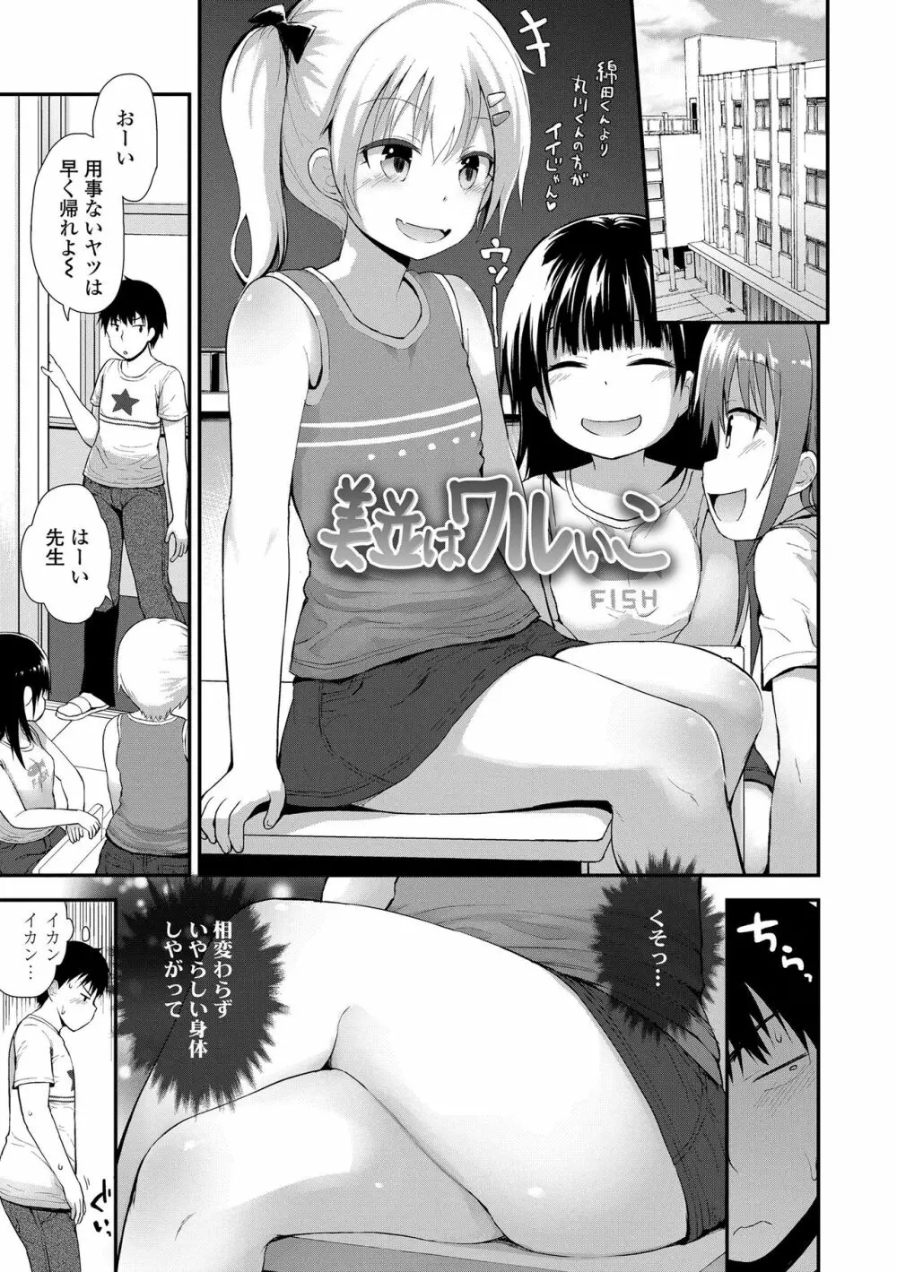 ワルいこになっちゃった？ Page.171