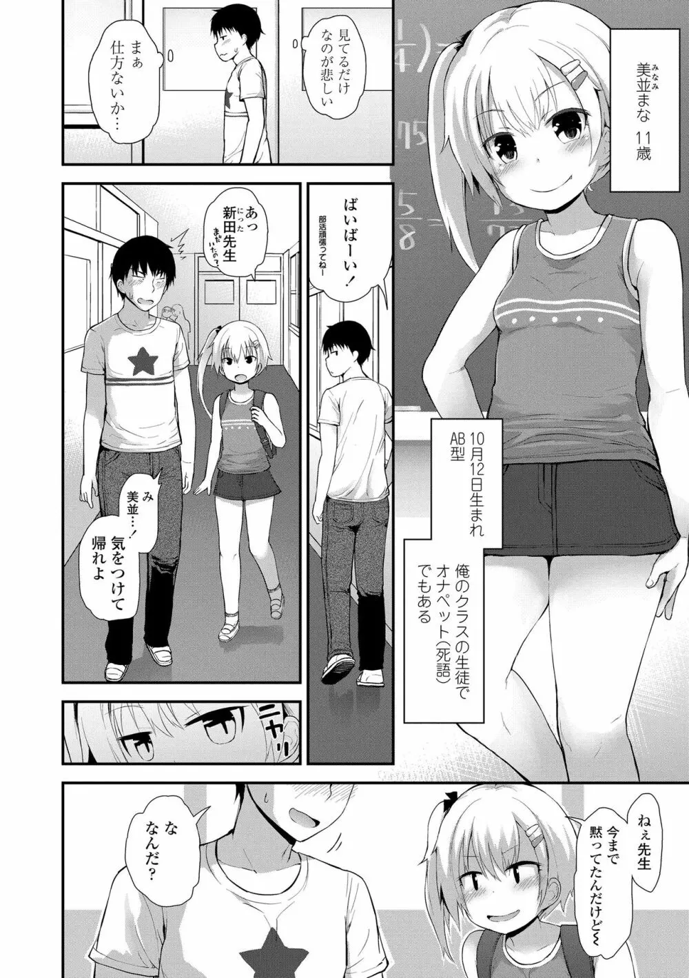 ワルいこになっちゃった？ Page.172