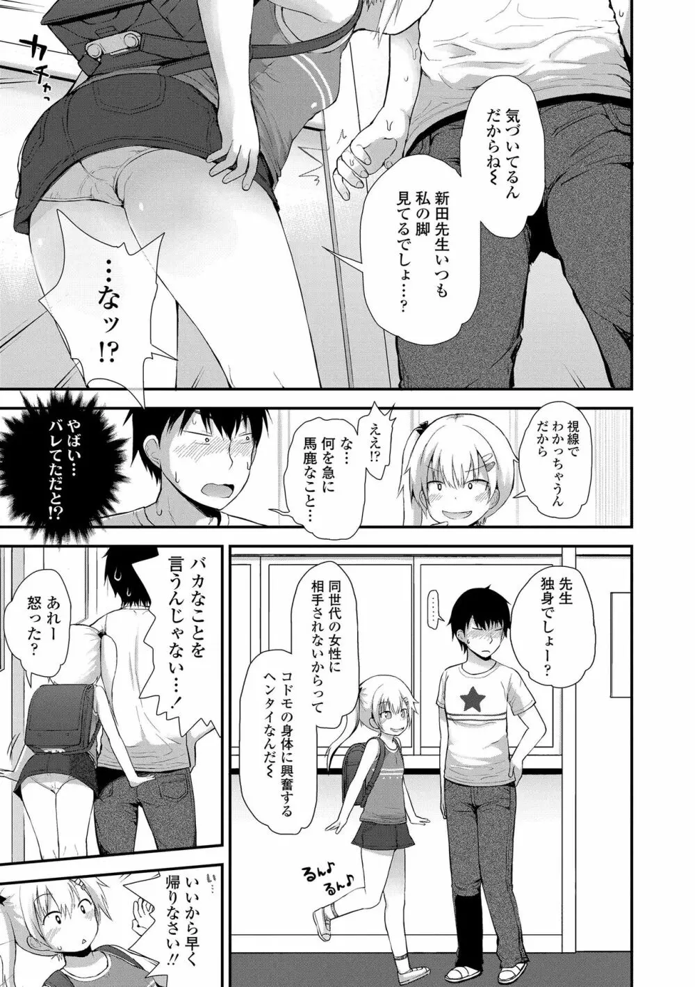 ワルいこになっちゃった？ Page.173