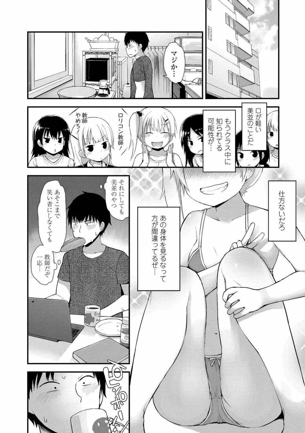 ワルいこになっちゃった？ Page.174