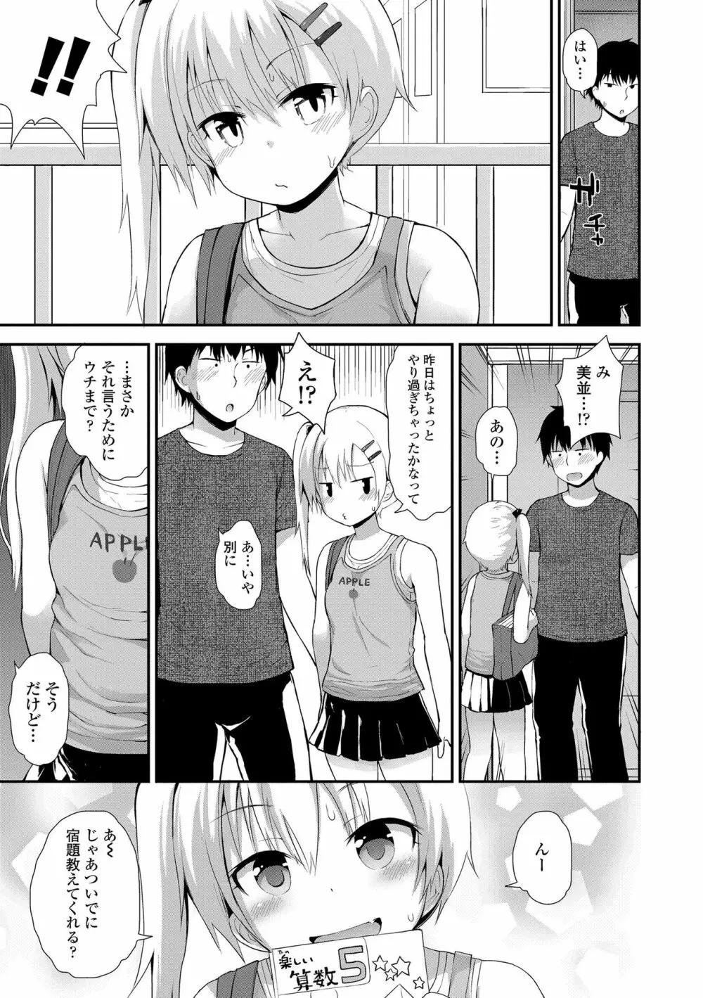 ワルいこになっちゃった？ Page.175