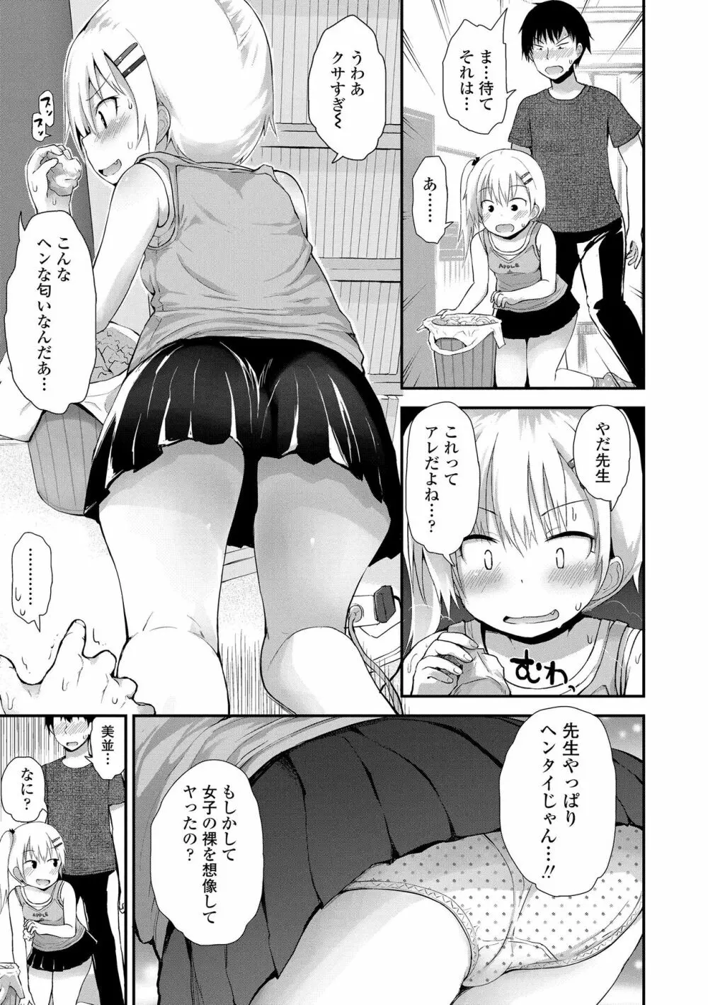 ワルいこになっちゃった？ Page.177