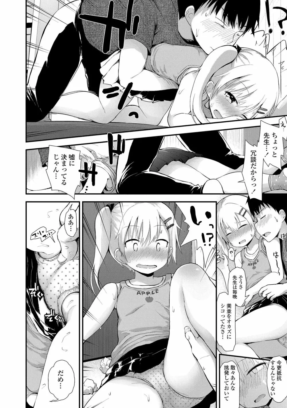 ワルいこになっちゃった？ Page.178