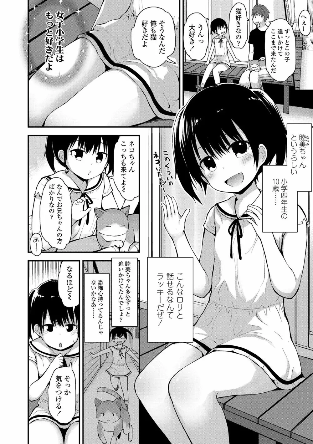 ワルいこになっちゃった？ Page.26