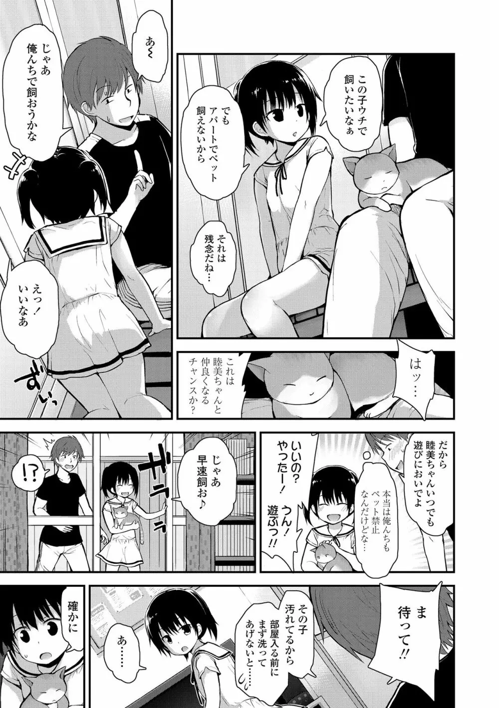 ワルいこになっちゃった？ Page.27