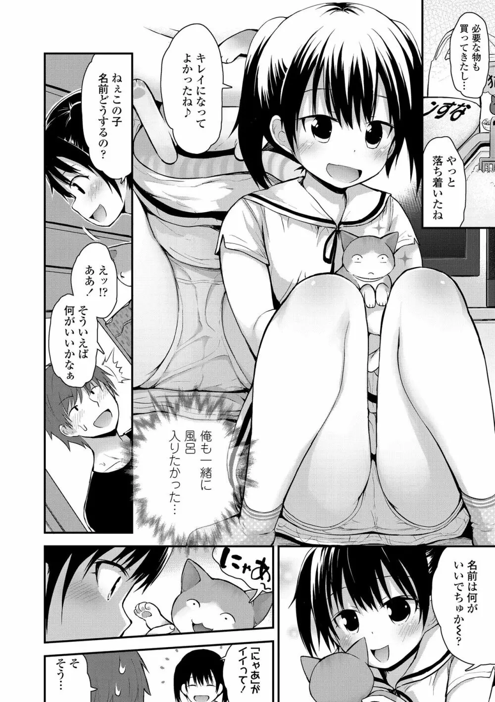 ワルいこになっちゃった？ Page.30