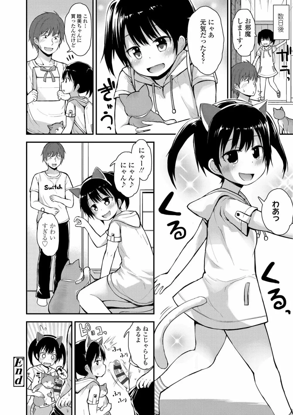 ワルいこになっちゃった？ Page.44