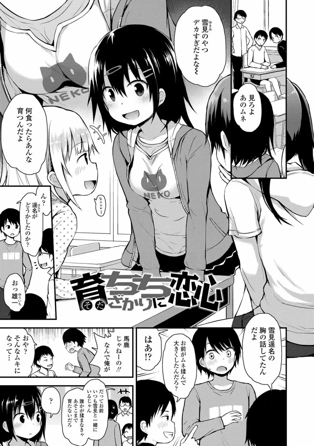 ワルいこになっちゃった？ Page.47