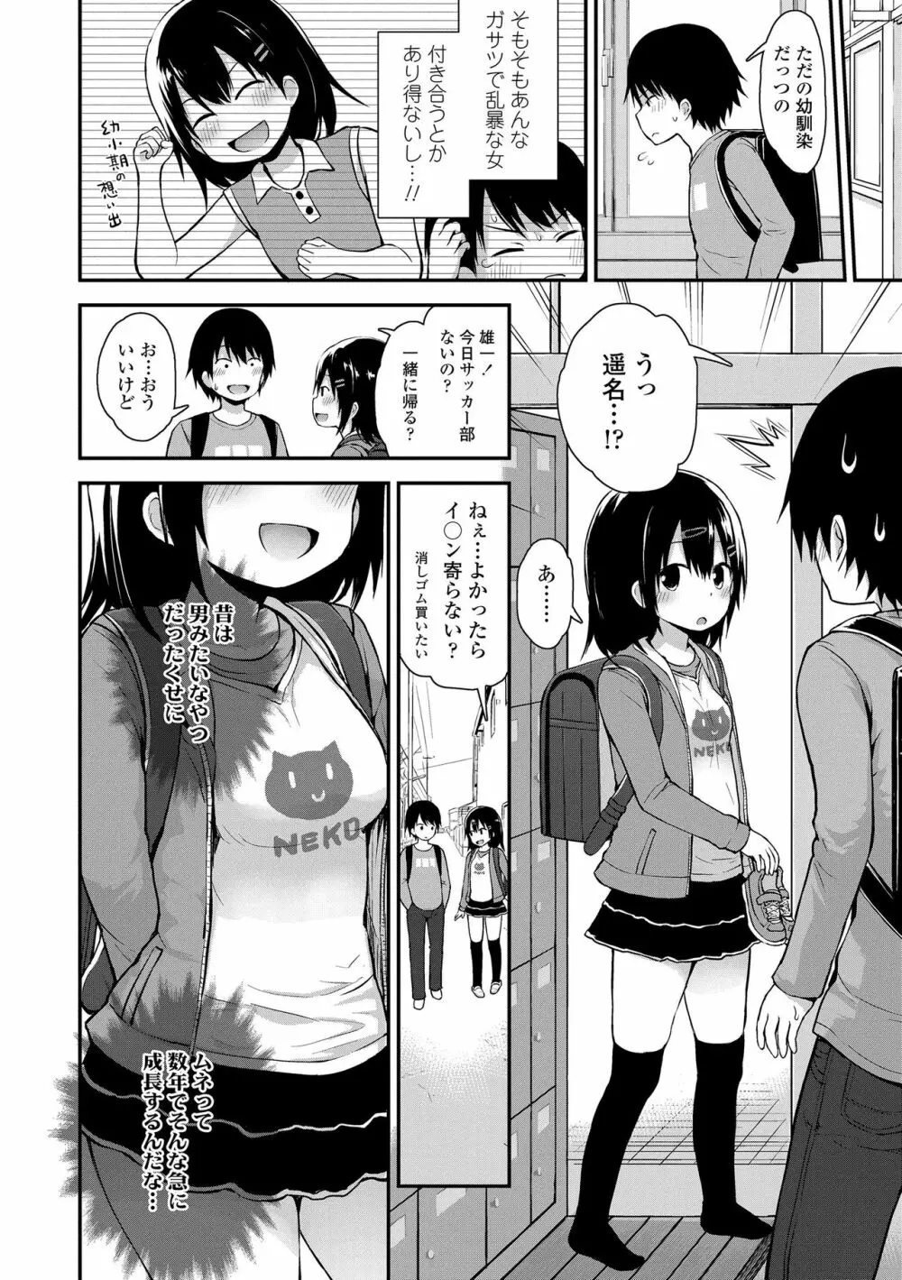 ワルいこになっちゃった？ Page.48