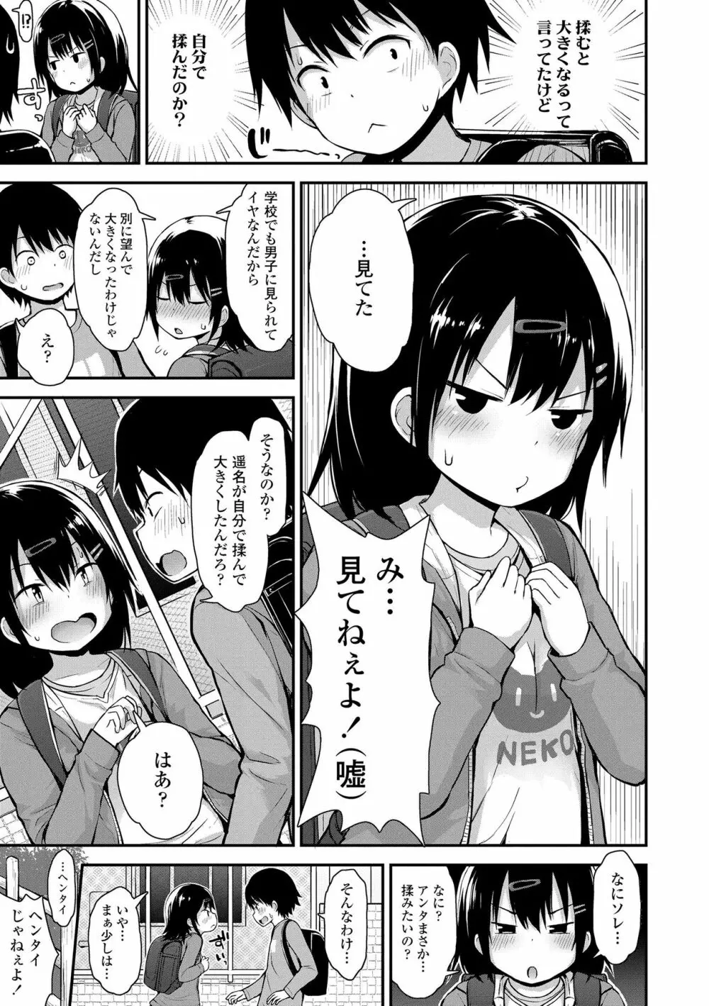 ワルいこになっちゃった？ Page.49