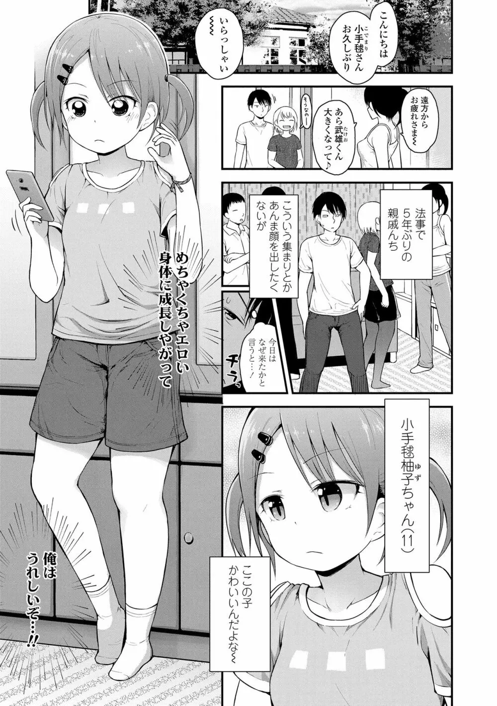 ワルいこになっちゃった？ Page.5