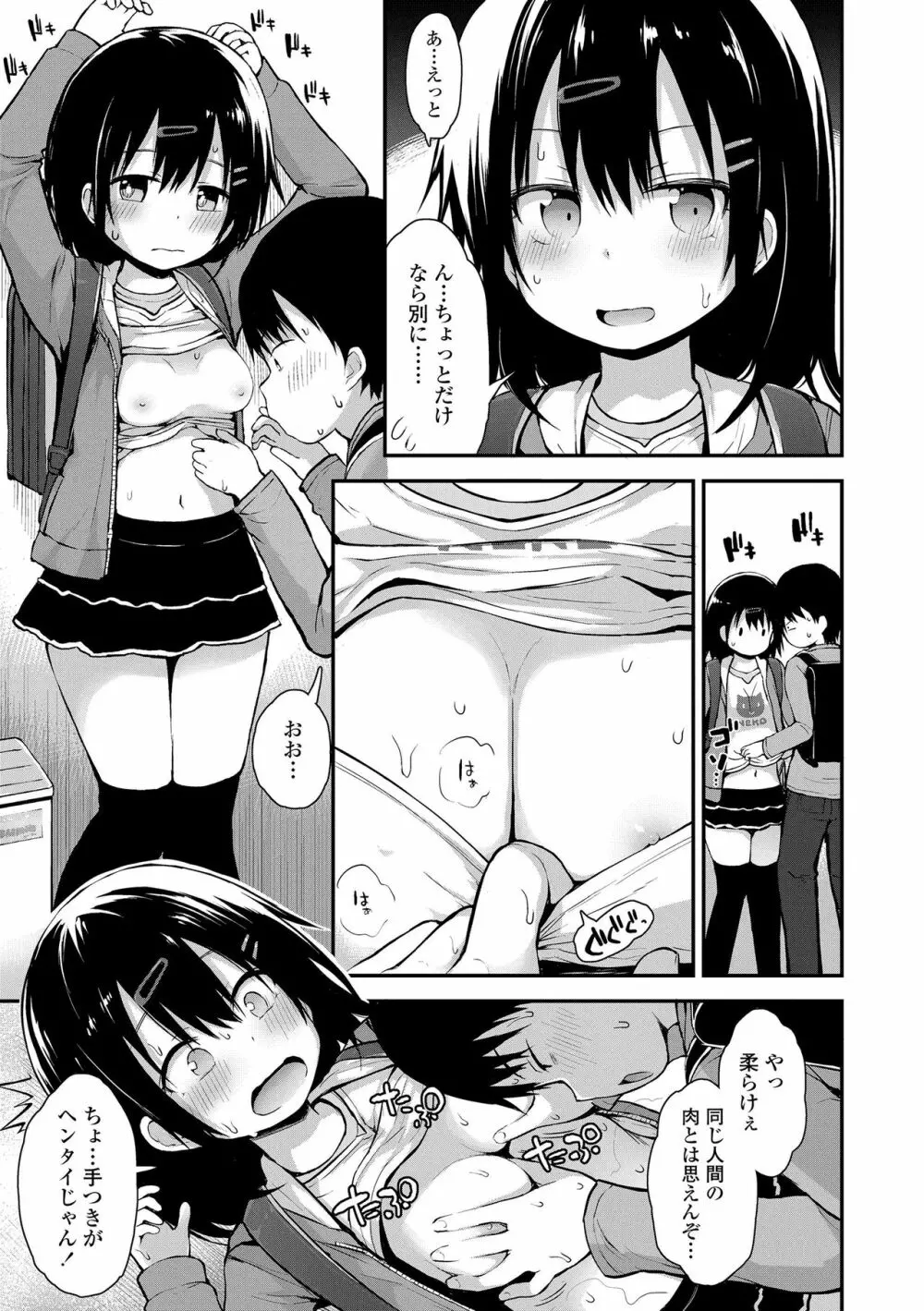 ワルいこになっちゃった？ Page.51