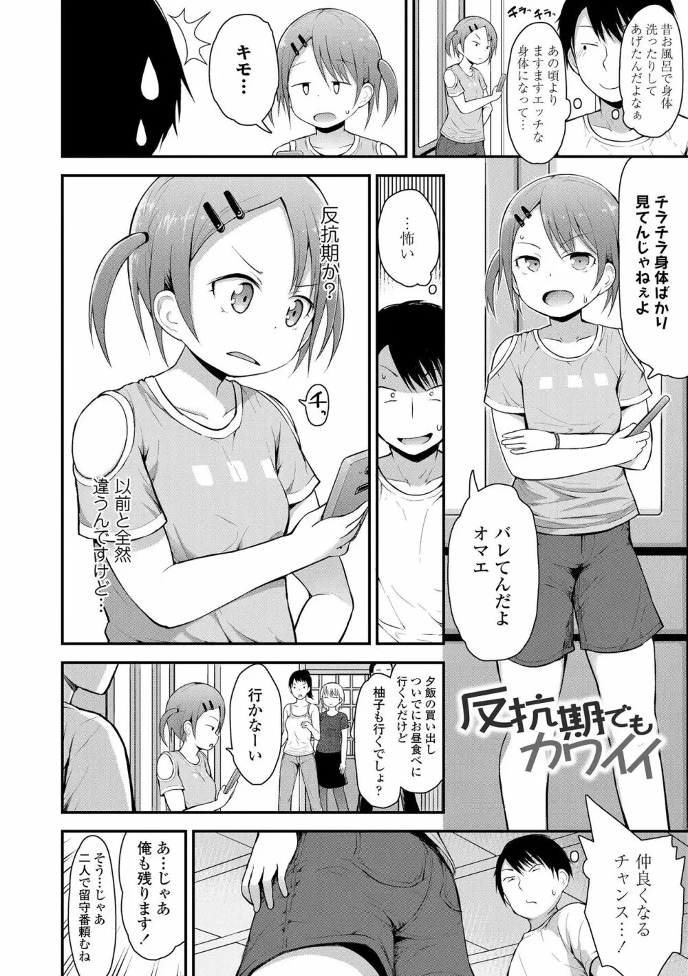 ワルいこになっちゃった？ Page.6