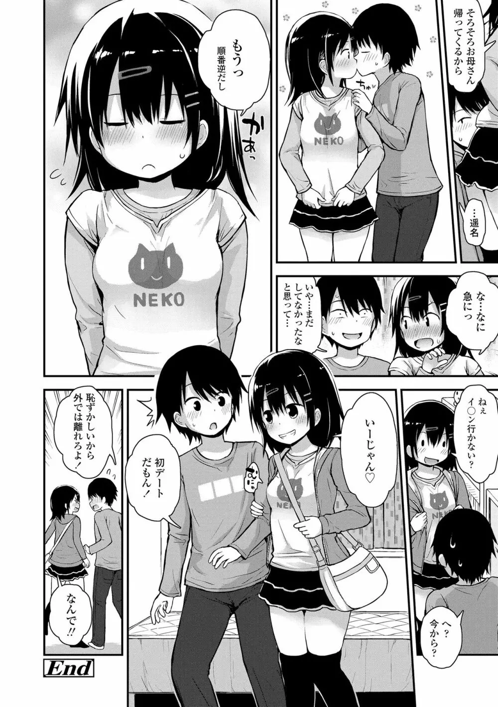 ワルいこになっちゃった？ Page.66