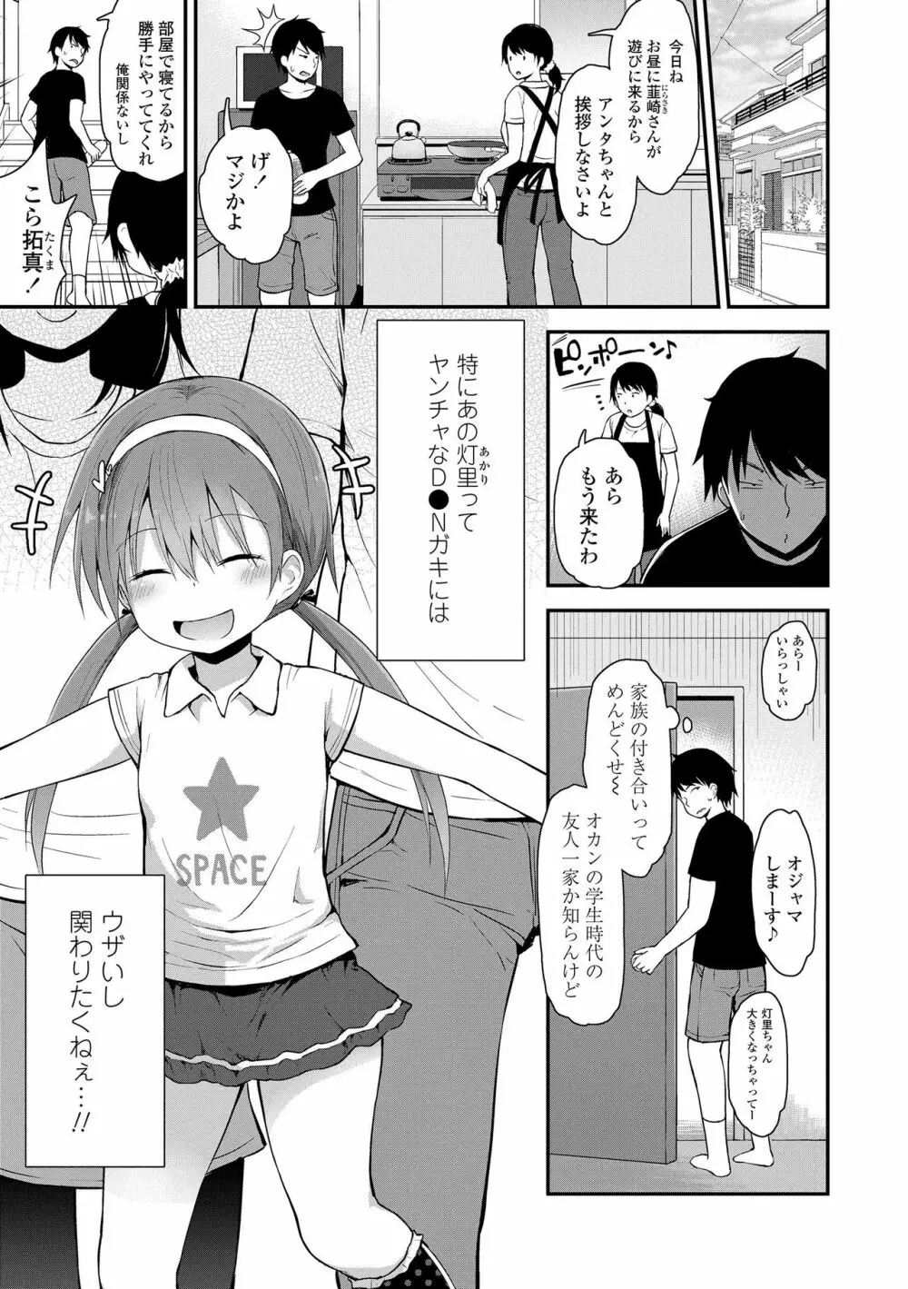 ワルいこになっちゃった？ Page.67