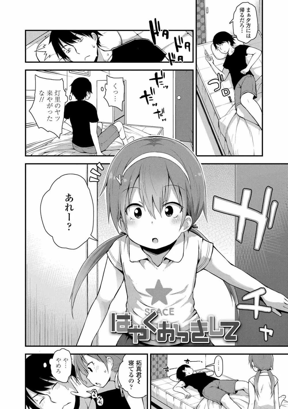 ワルいこになっちゃった？ Page.68