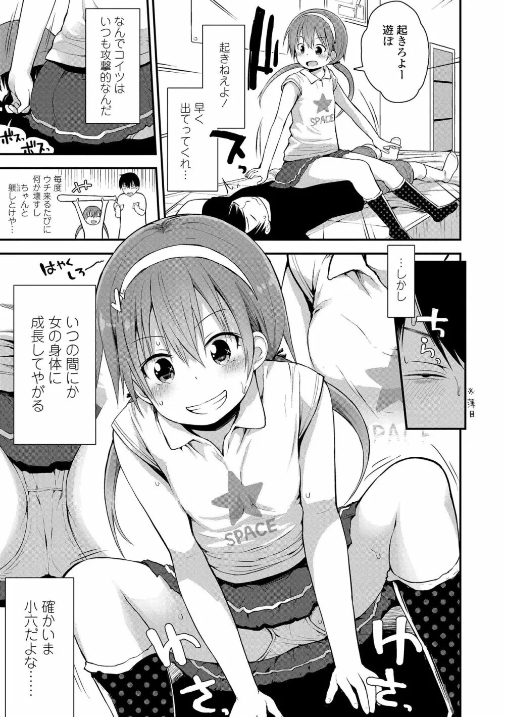 ワルいこになっちゃった？ Page.69